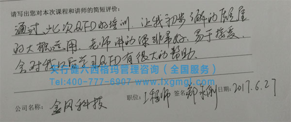質(zhì)量功能展開QFD培訓 質(zhì)量功能展開QFD培訓