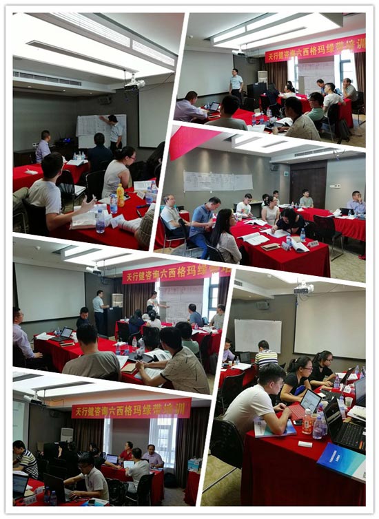 賀天行健咨詢0526期《六西格瑪綠帶經(jīng)典課程》培訓(xùn)在深圳圓滿結(jié)束 賀天行健咨詢0526期《六西格瑪綠帶經(jīng)典課程》培訓(xùn)在深圳圓滿結(jié)束