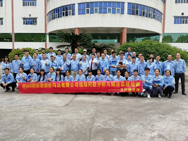 現場問題分析與解決實戰培訓 賀某標準微型馬達公司現場問題分析與解決培訓圓滿落幕
