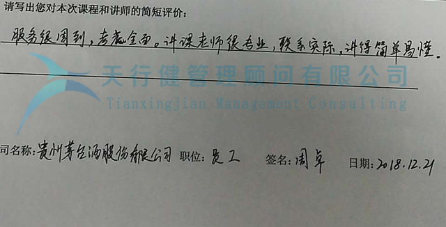 統計制程控制SPC實戰培訓學員評價 統計制程控制SPC實戰培訓學員評價