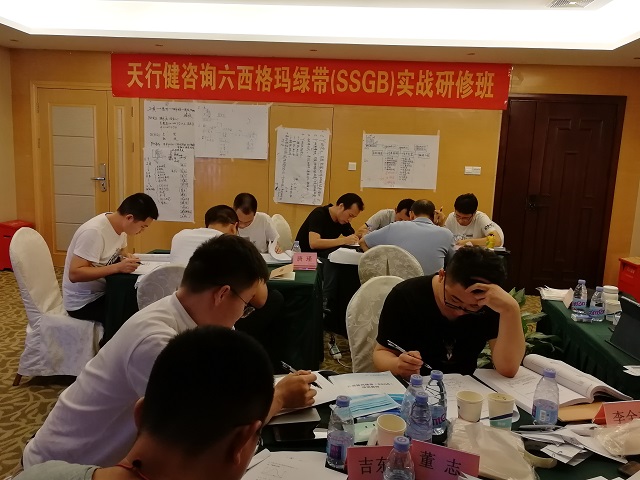 1626341791983342.jpg 天行健0526期深圳六西格瑪綠帶實戰(zhàn)研修班火熱招生中