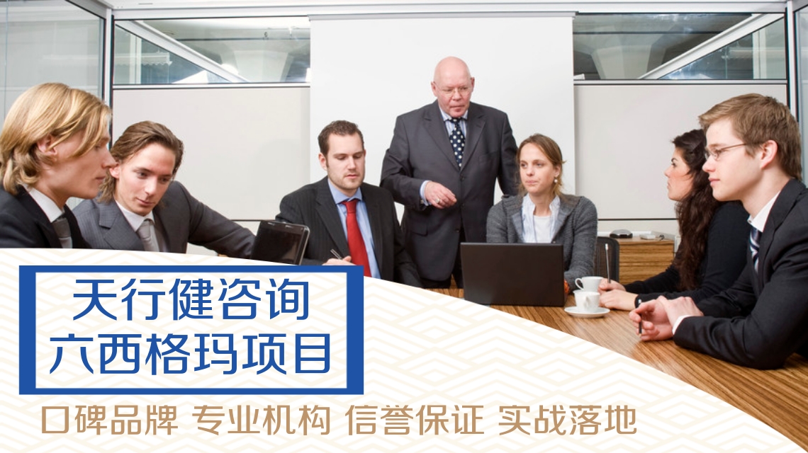 六西格瑪管理中關(guān)注過程分析的重要