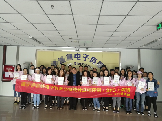 賀某電子有限公司SPC統(tǒng)計(jì)過程控制培訓(xùn)圓滿落幕