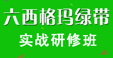 2019年中質(zhì)協(xié)六西格瑪綠帶(注冊)評價(jià)合格者名單（419-630）